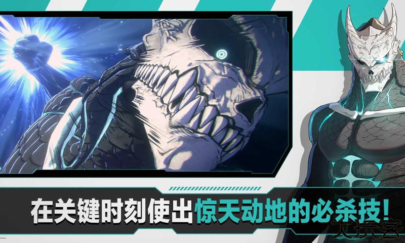 怪兽8号thegame下载