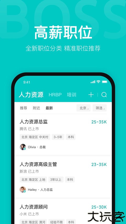 Boss直聘招聘软件