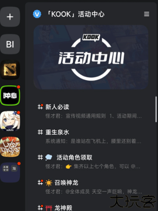 kook语音app
