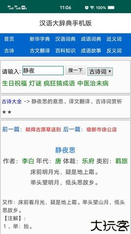 汉语大辞典手机版