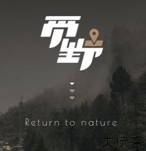 觅野露营软件