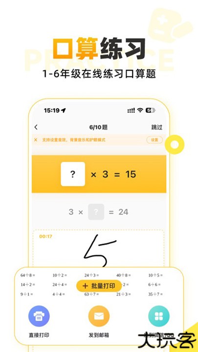 小猿口算手机版