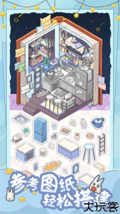 白日梦想屋手游