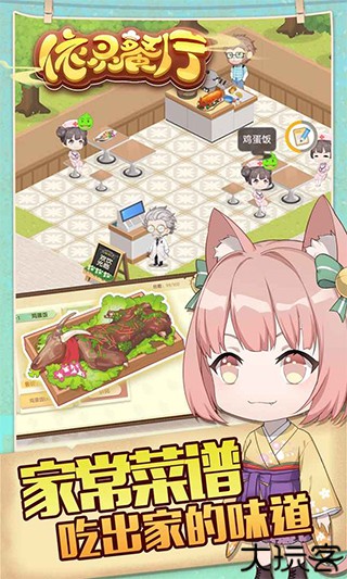 依灵餐厅安卓版