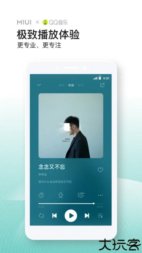 小米音乐播放器
