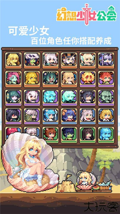 幻想少女公会手游手机版