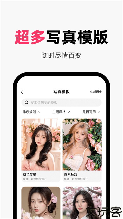 妙鸭相机ai修图