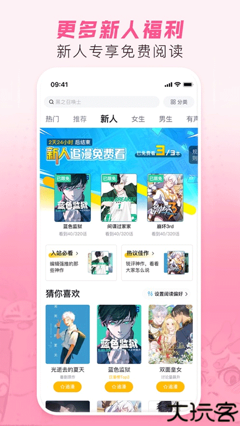 哔哩哔哩漫画安卓版