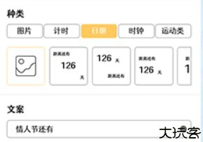 最美小组件桌面