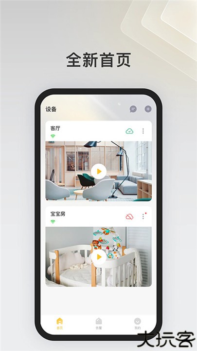 ipc360home摄像头软件