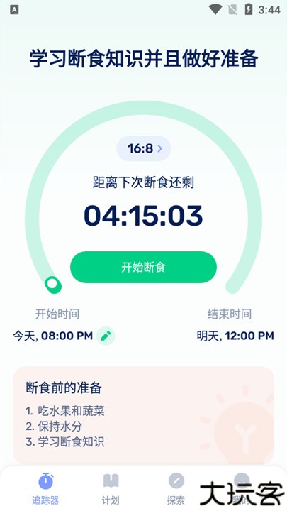 GoFasting间歇性禁食