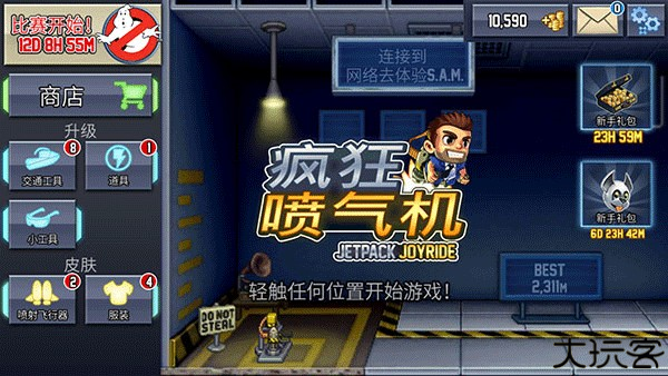 疯狂喷气机手游中文版