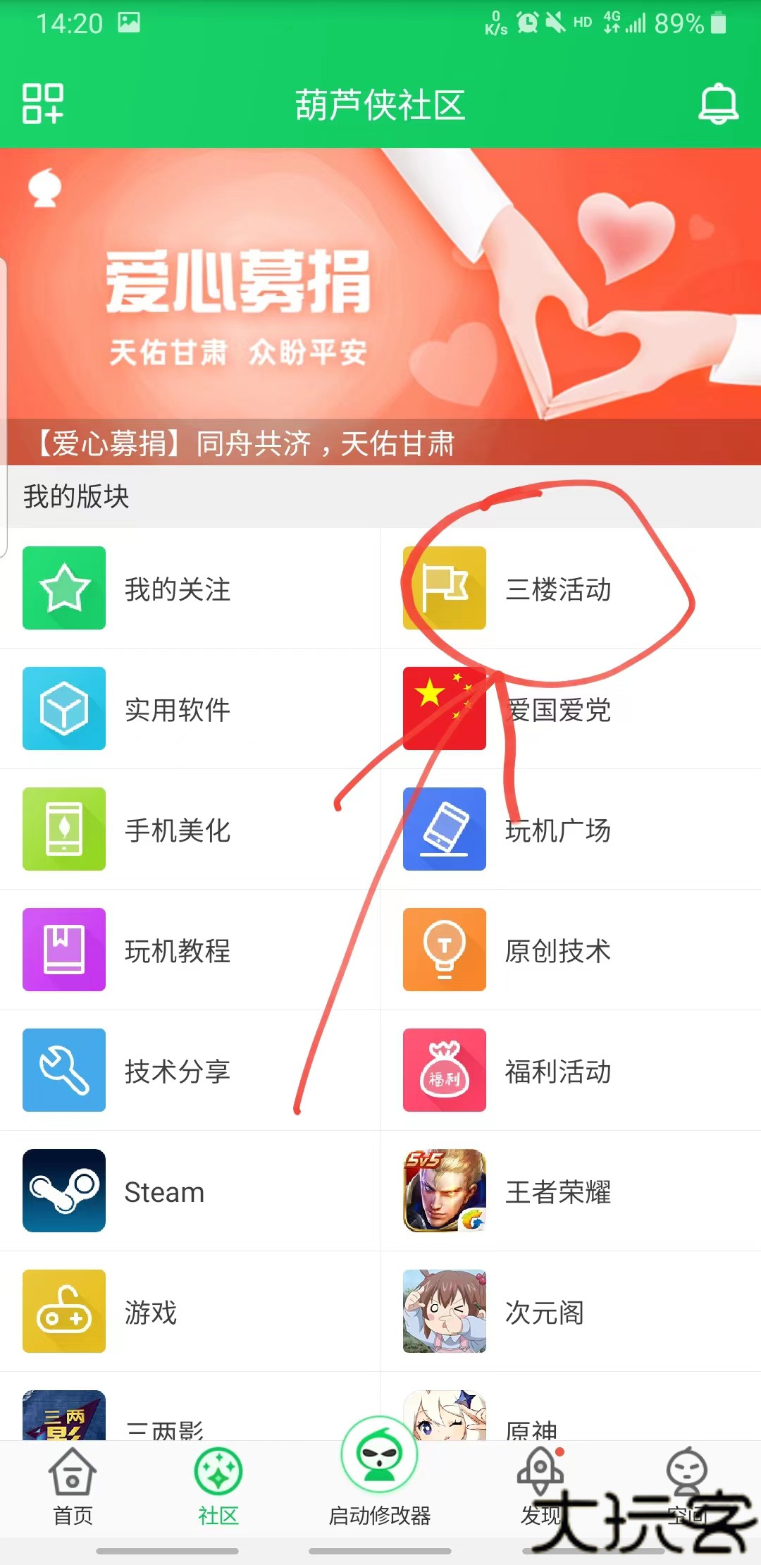 葫芦侠手机版