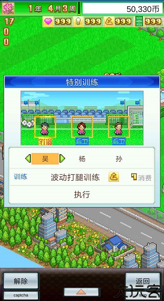 冠军足球物语中文汉化版