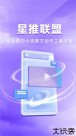 星推联盟推文app