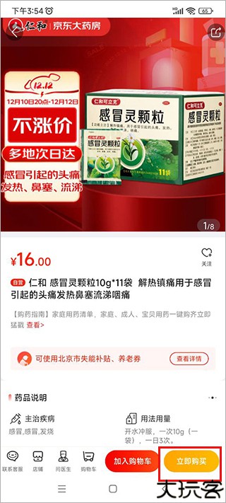 京东健康手机版