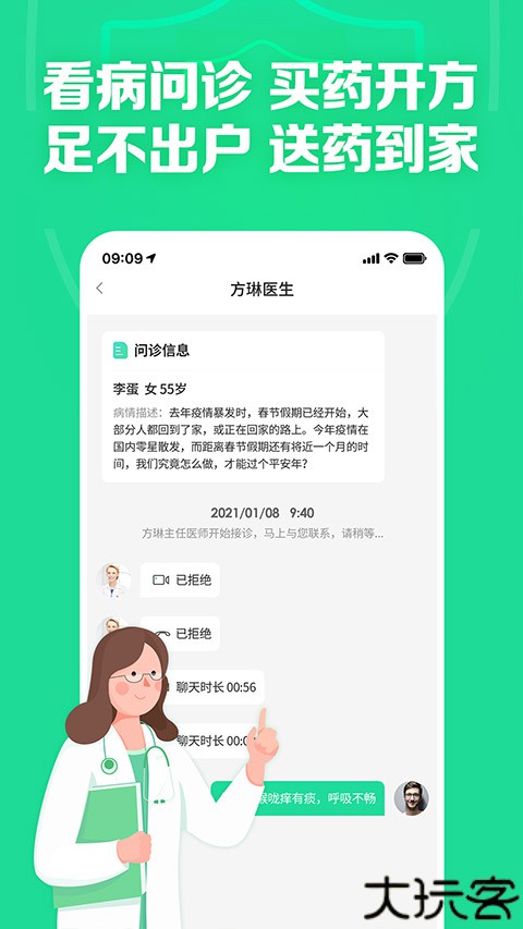 药房网商城app