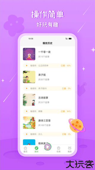 大嘴讲故事安卓版