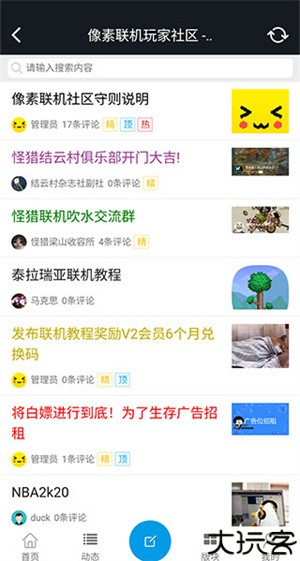 像素联机辅助助手