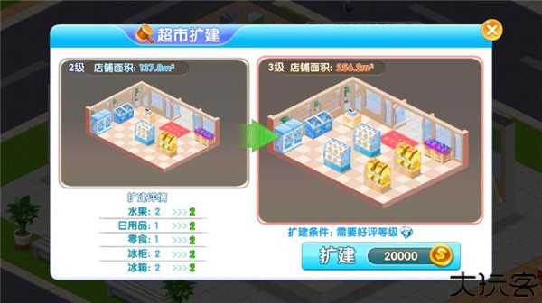梦想超市手游