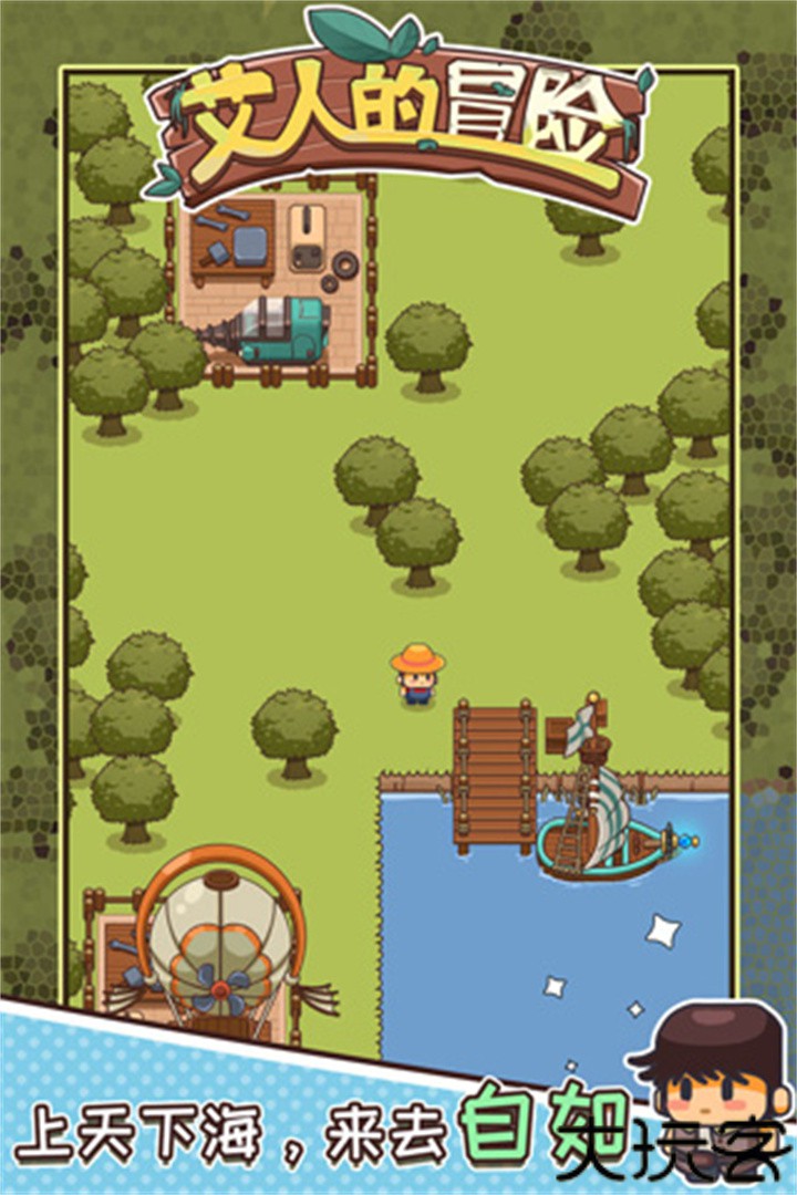 艾人的冒险下载