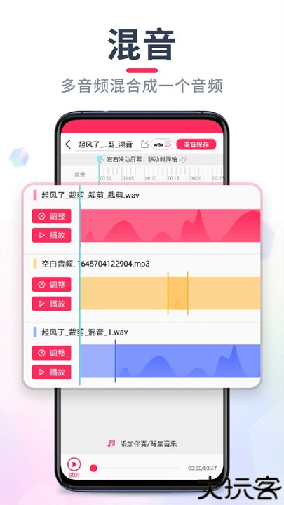 音频剪辑大师手机版