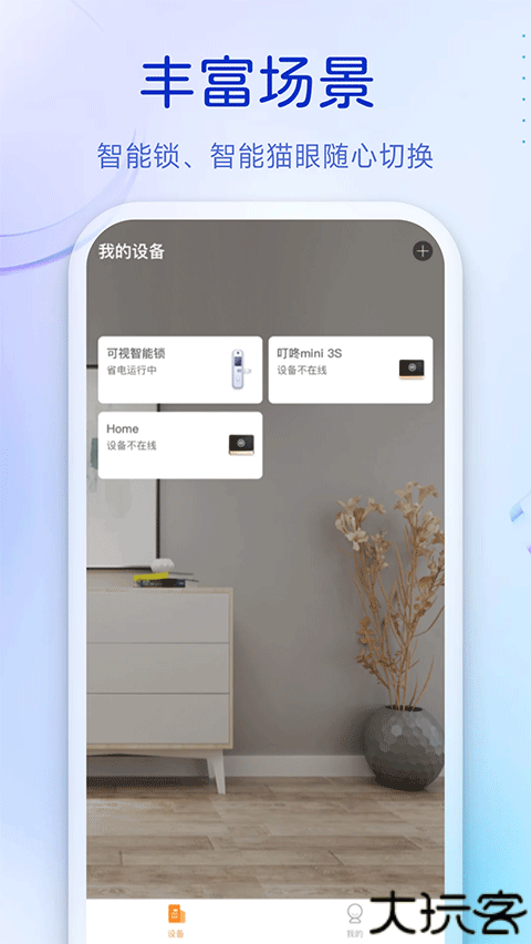 移康叮咚智能家居
