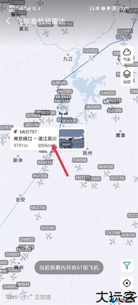 飞常准航班查询