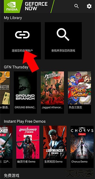 GeForce NOW使用教程
