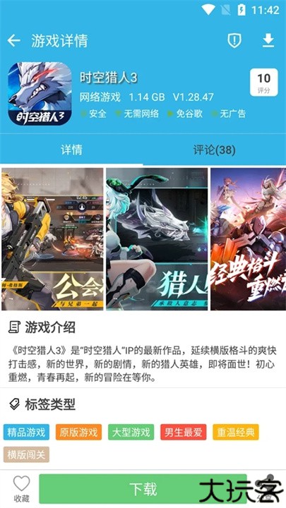 软天空游戏盒子