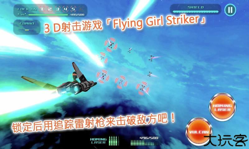 飞行少女射击中文版