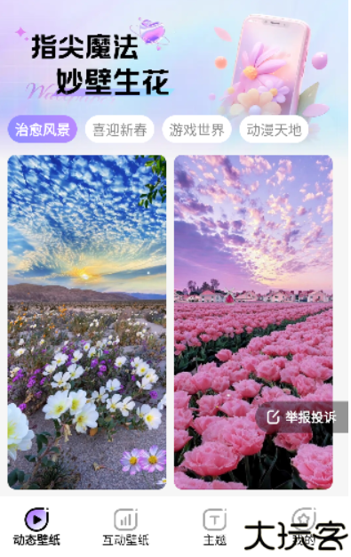 魔法妙妙壁纸