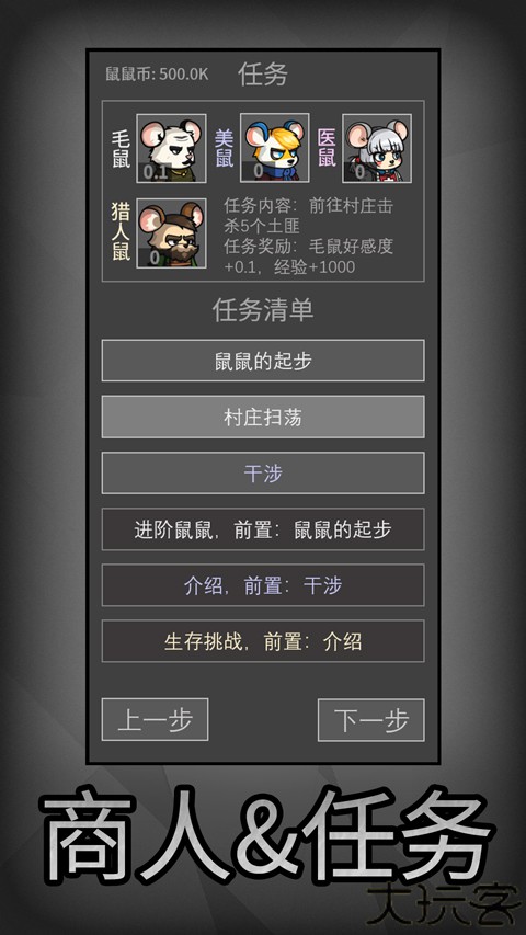 老鼠大冒险中文版