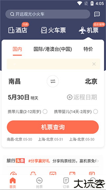 极品时刻表手机版
