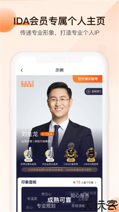 IDA高研院app