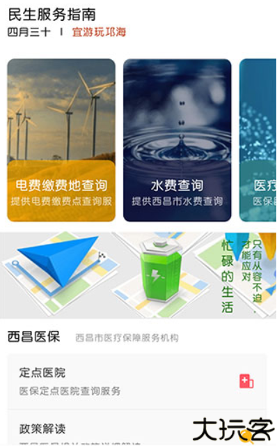 爱西昌app
