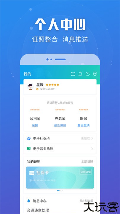 苏服办app