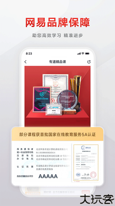 有道精品课课程