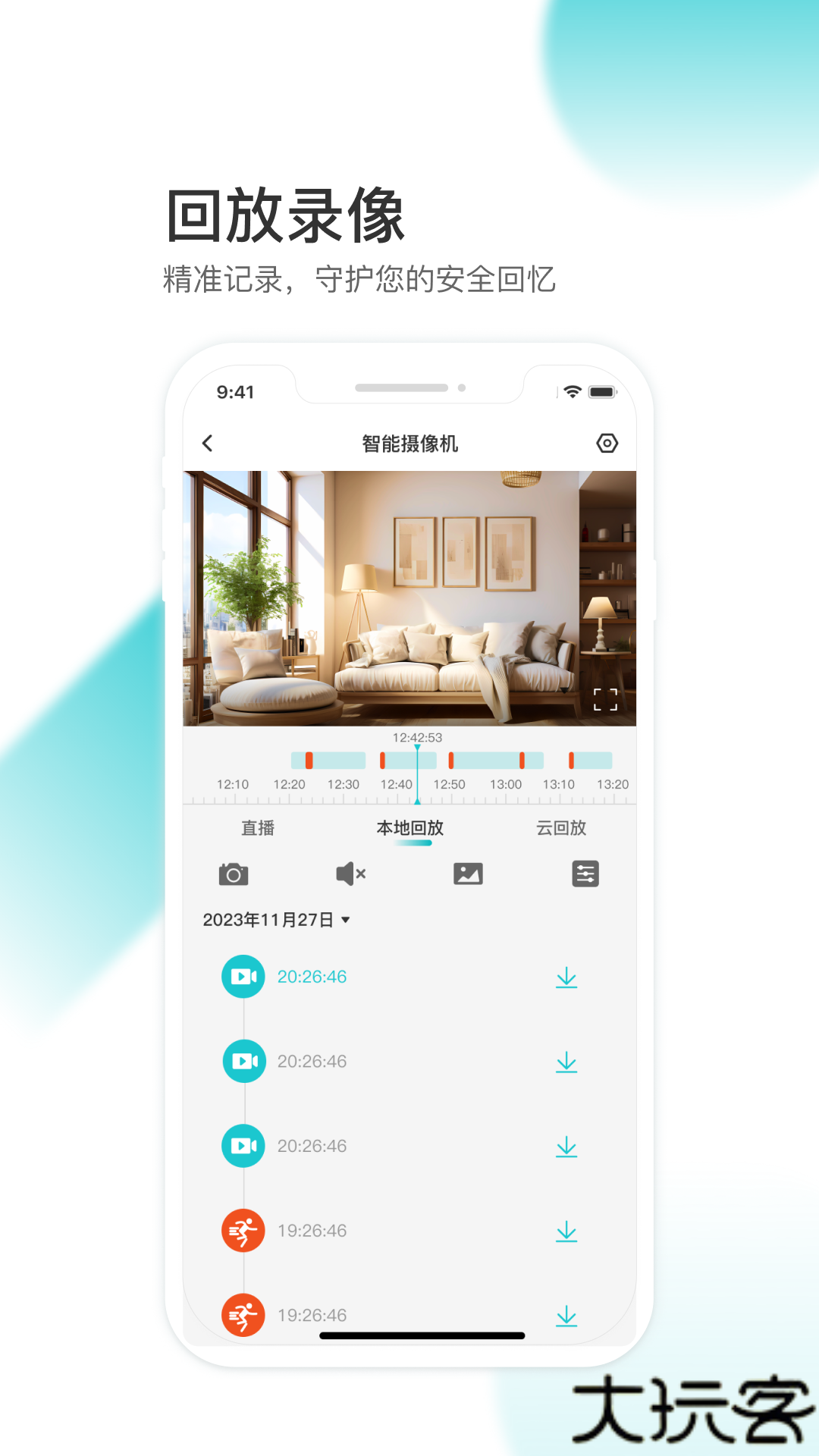 云看看监控软件