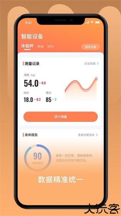 uoin智能体脂秤软件