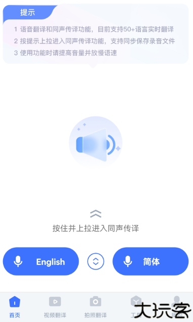 全能翻译官软件