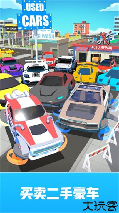 二手车大亨手游