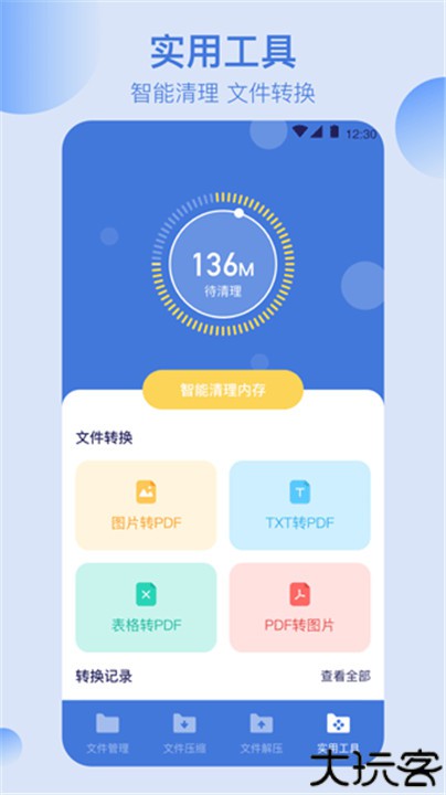 万能文件格式转换器手机版