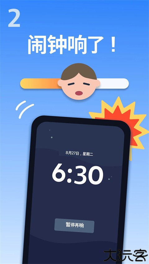 alarmy闹钟app