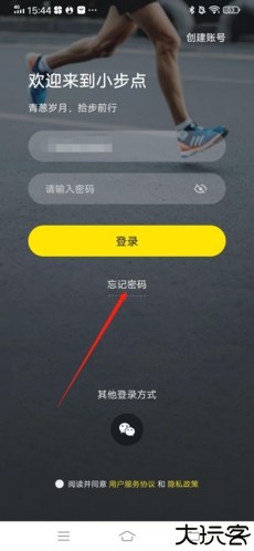 小步点怎么修改密码3