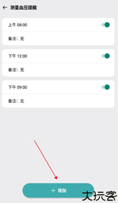 血压管理助手app