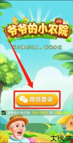 爷爷的小农院红包版2