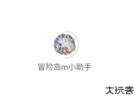 冒险岛m小助手