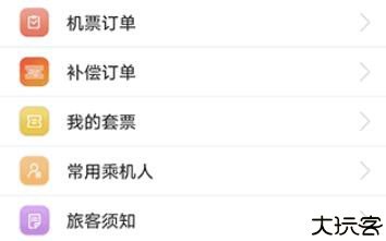 瑞航易行飞机票