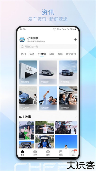 奇瑞汽车手机app
